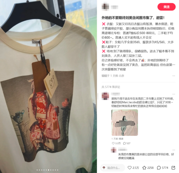 财牛股配 演员刘美含“二手集市”被曝售假 律师支招消费维权