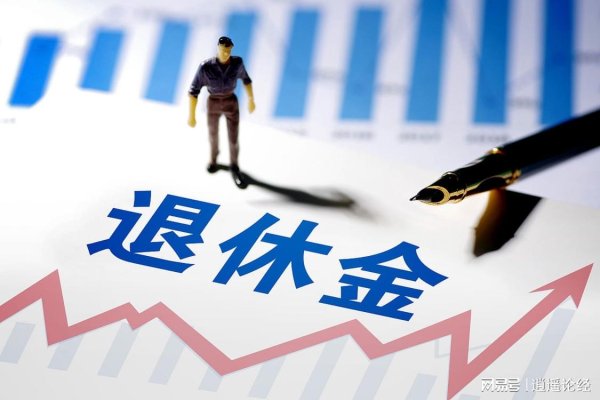 红启网 灵活就业人员突然发现，退休金已经变成了自己买不起的奢侈品！