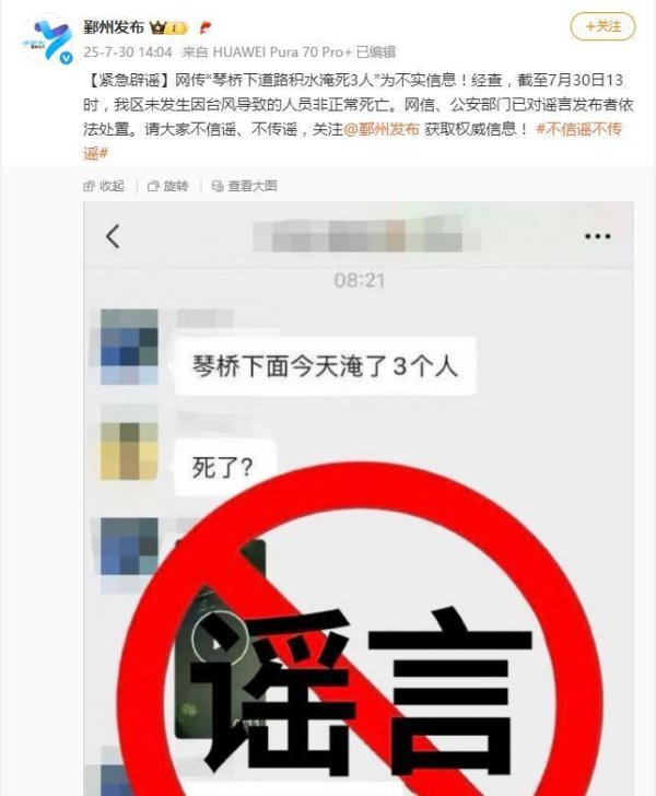 股查查 宁波官方辟谣：“琴桥下道路积水淹死3人”是谣言