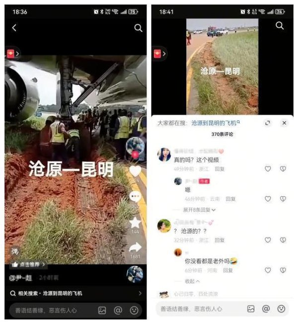 趣炒股 云南一地飞机冲出跑道？警方辟谣