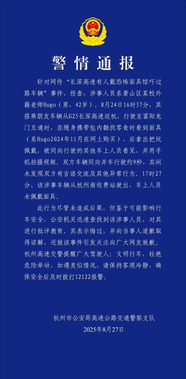 辉煌国际 高速路上戴吓人面具，外籍老师Hugo（男，42岁），已被批评教育，其已悔过并道歉