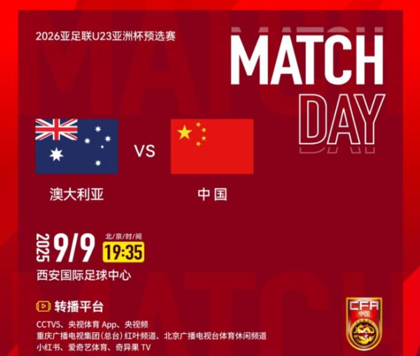 驰盈优配 今晚19点35分, 中国U23男足1-0澳大利亚? 有望小组第1
